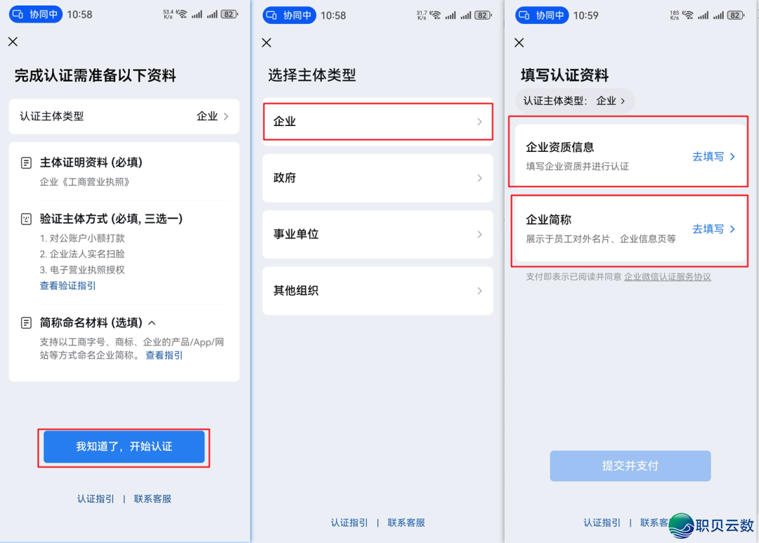 企业微疑基修 | 已认证企业怎样正在脚机端间接截至企业认证w4.jpg
