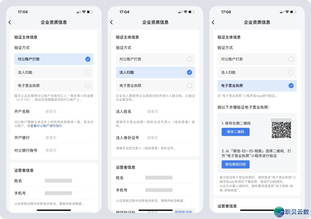 企业微疑基修 | 已认证企业怎样正在脚机端间接截至企业认证w6.jpg