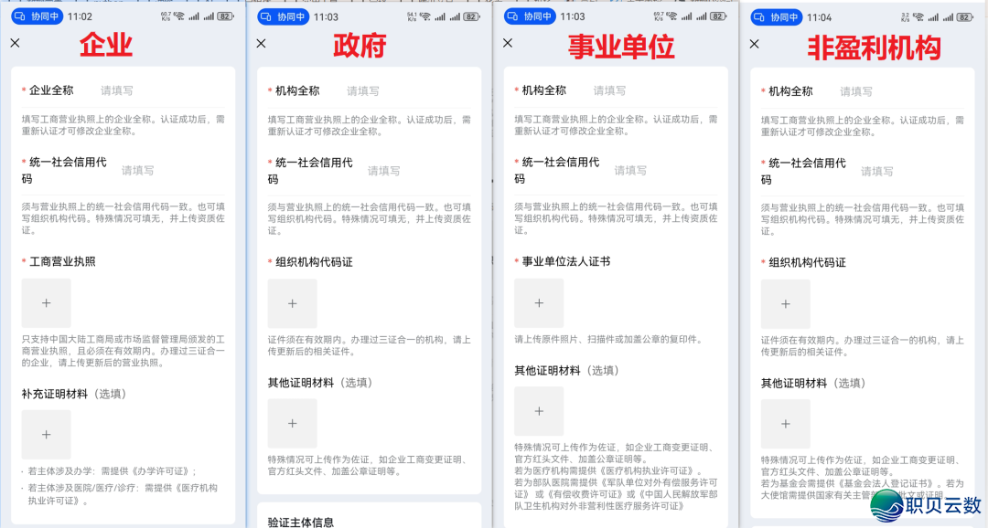 企业微疑基修 | 已认证企业怎样正在脚机端间接截至企业认证w5.jpg