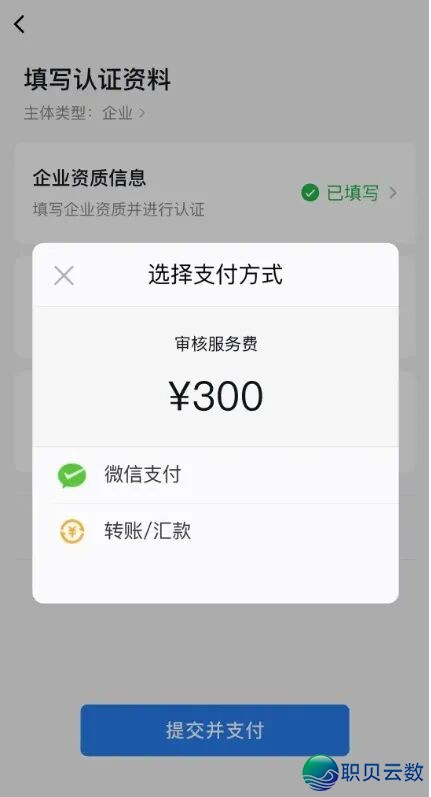企业微疑基修 | 已认证企业怎样正在脚机端间接截至企业认证w10.jpg