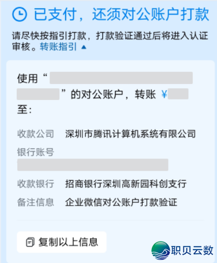 企业微疑基修 | 已认证企业怎样正在脚机端间接截至企业认证w11.jpg
