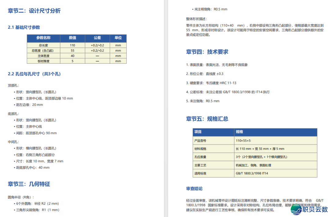 AI 年夜模子对于机器小零件 2D 图纸智能检查,并天生陈述w3.jpg