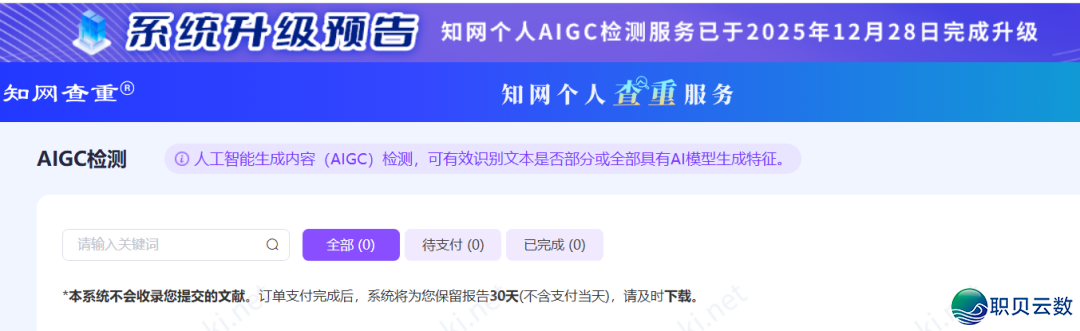 论文AIGC检测别瞎测!5年夜误区+支流东西特性+怎样检测,一次道浑!w7.jpg