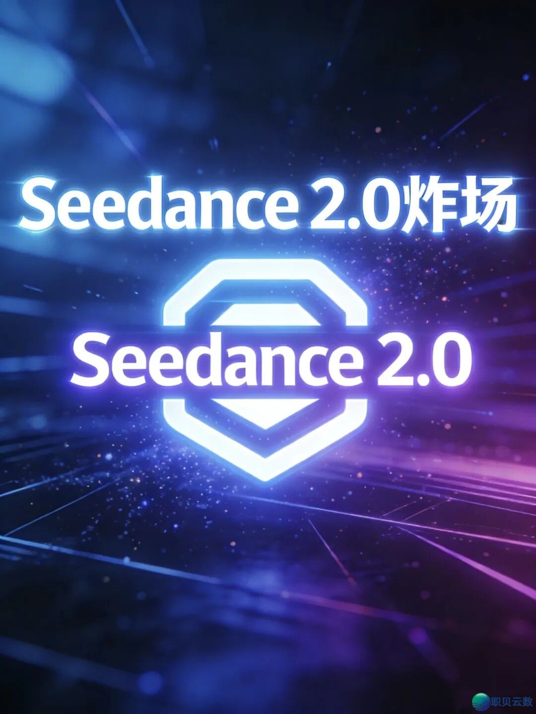 客岁DS(Deepseek),今年SD(Seedance),华夏AI再次冷傲天下!w3.jpg