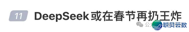 方才,DeepSeek民宣革新了!突然「变热」冲爆冷搜w2.jpg