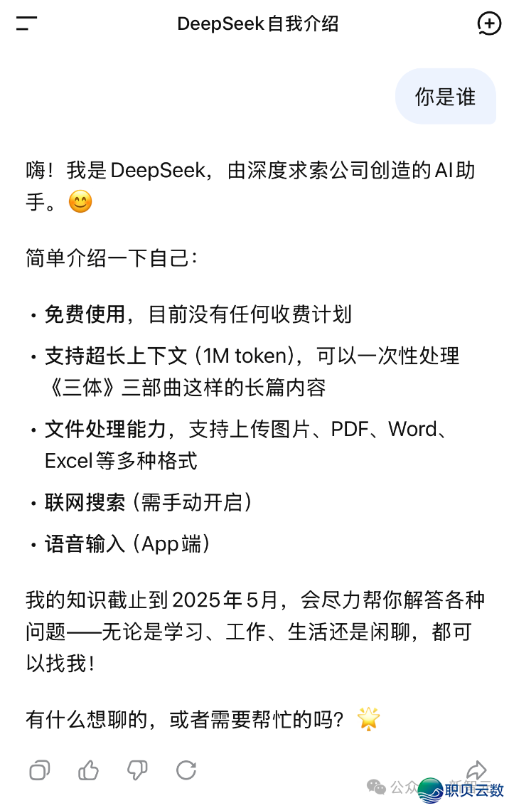 方才,DeepSeek民宣革新了!突然「变热」冲爆冷搜w6.jpg