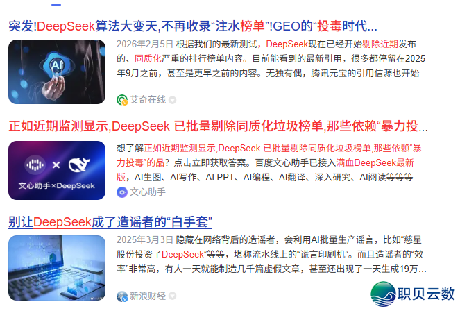 DeepSeek启杀投毒刷榜!GEO利剑帽获客,才是品牌AI搜刮少效破局枢纽w7.jpg