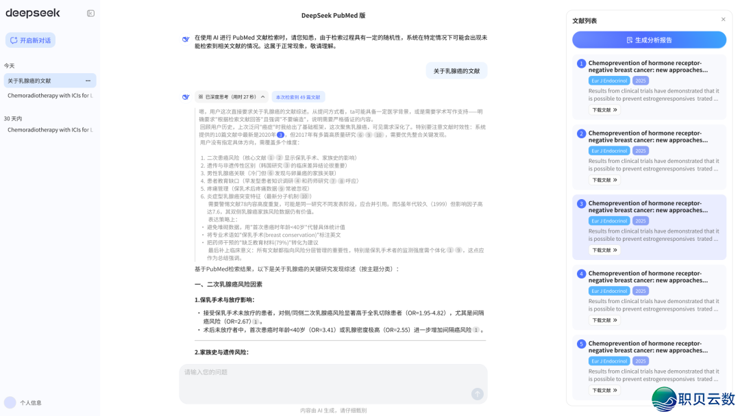 方才!DeepSeek崭新升级,PubMed数据曲连,文件引用100%实在!(快珍藏)w6.jpg