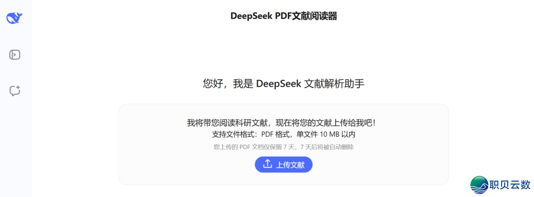 方才!DeepSeek崭新升级,PubMed数据曲连,文件引用100%实在!(快珍藏)w11.jpg