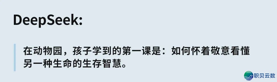 DeepSeek举荐:暑假戴儿童来那8个处所玩,比报补习班酬报率下多了w13.jpg