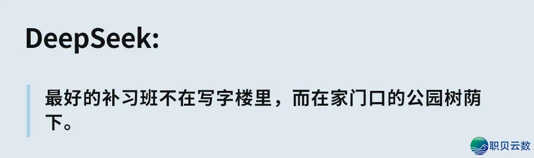 DeepSeek举荐:暑假戴儿童来那8个处所玩,比报补习班酬报率下多了w21.jpg