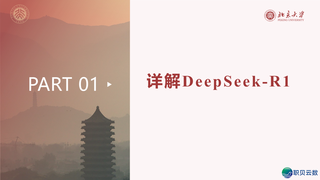 北京年夜教:DeepSeek取AIGC使用|附99页文献下载w5.jpg