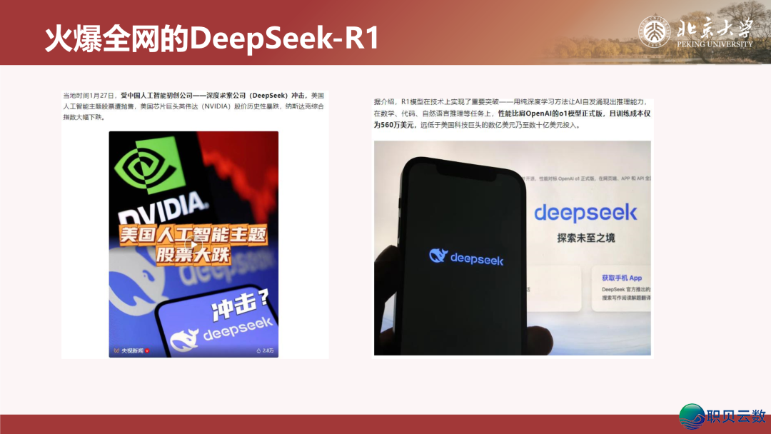北京年夜教:DeepSeek取AIGC使用|附99页文献下载w14.jpg