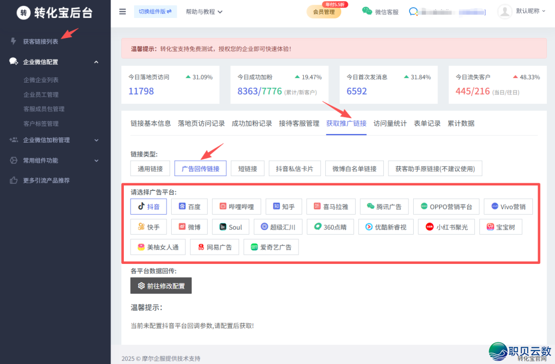 抖消息息流告白跳转企业微疑获客数据帮忙如何完毕?w2.jpg
