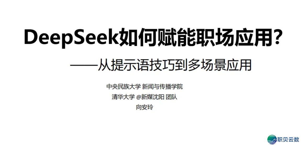 水爆齐网的DeepSeek学程去了!从初学到晓得w5.jpg