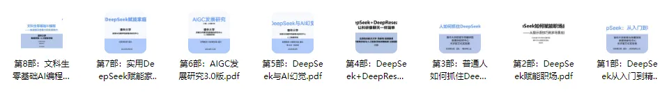 水爆齐网的DeepSeek学程去了!从初学到晓得w3.jpg