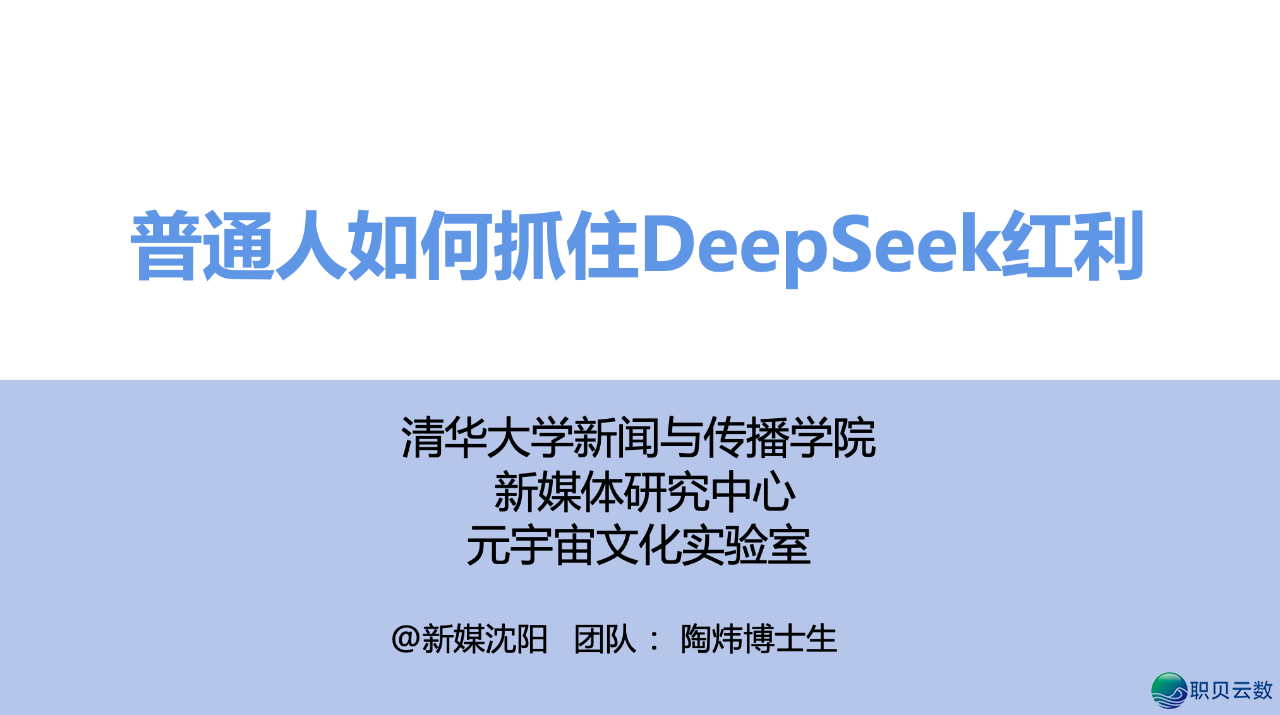 水爆齐网的DeepSeek学程去了!从初学到晓得w6.jpg