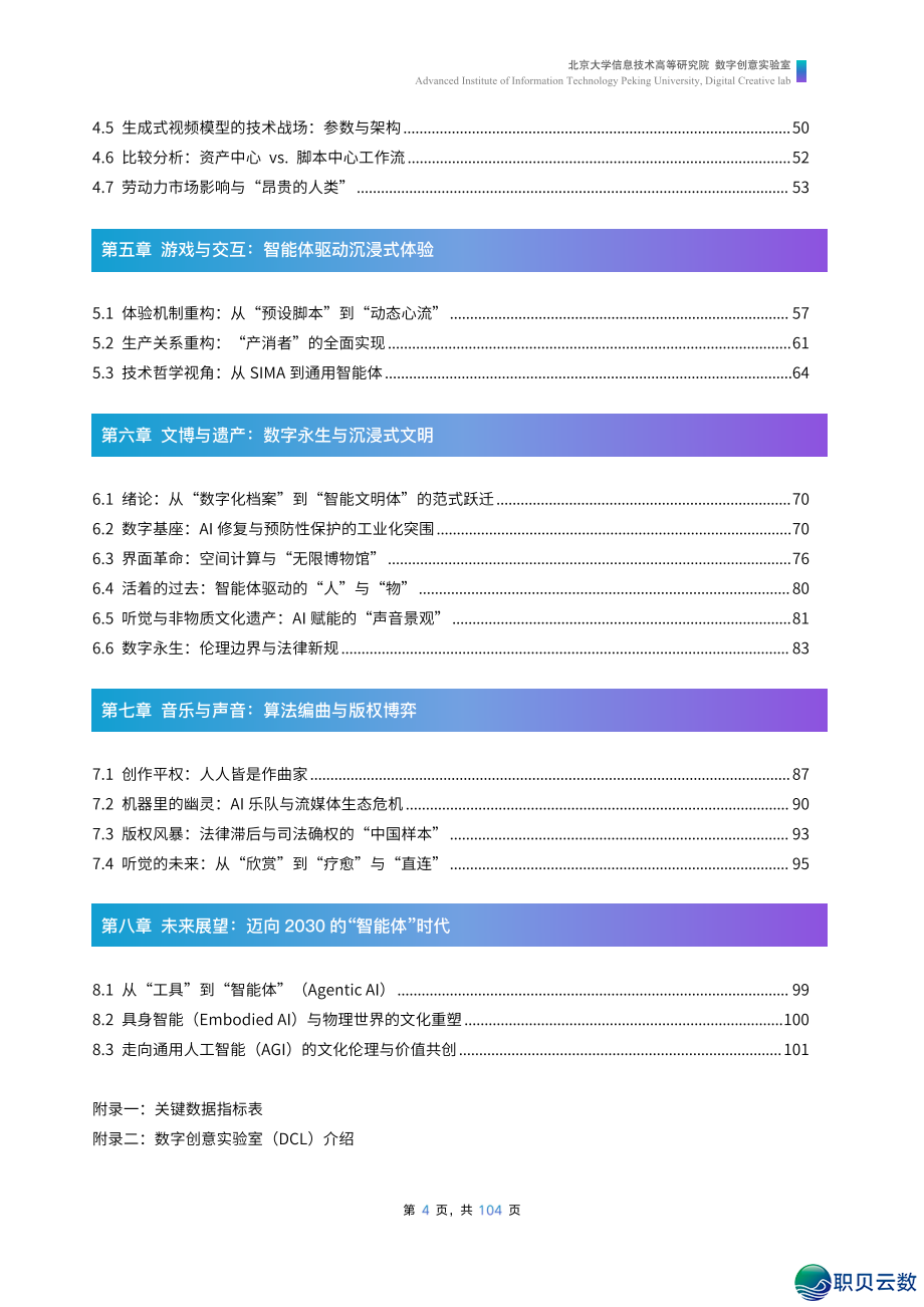 AI年夜模子·利剑皮书籍 | AI东西齐景指北151页+AI创意业态透望(104页)w5.jpg