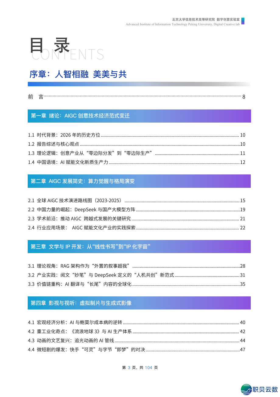 AI年夜模子·利剑皮书籍 | AI东西齐景指北151页+AI创意业态透望(104页)w4.jpg