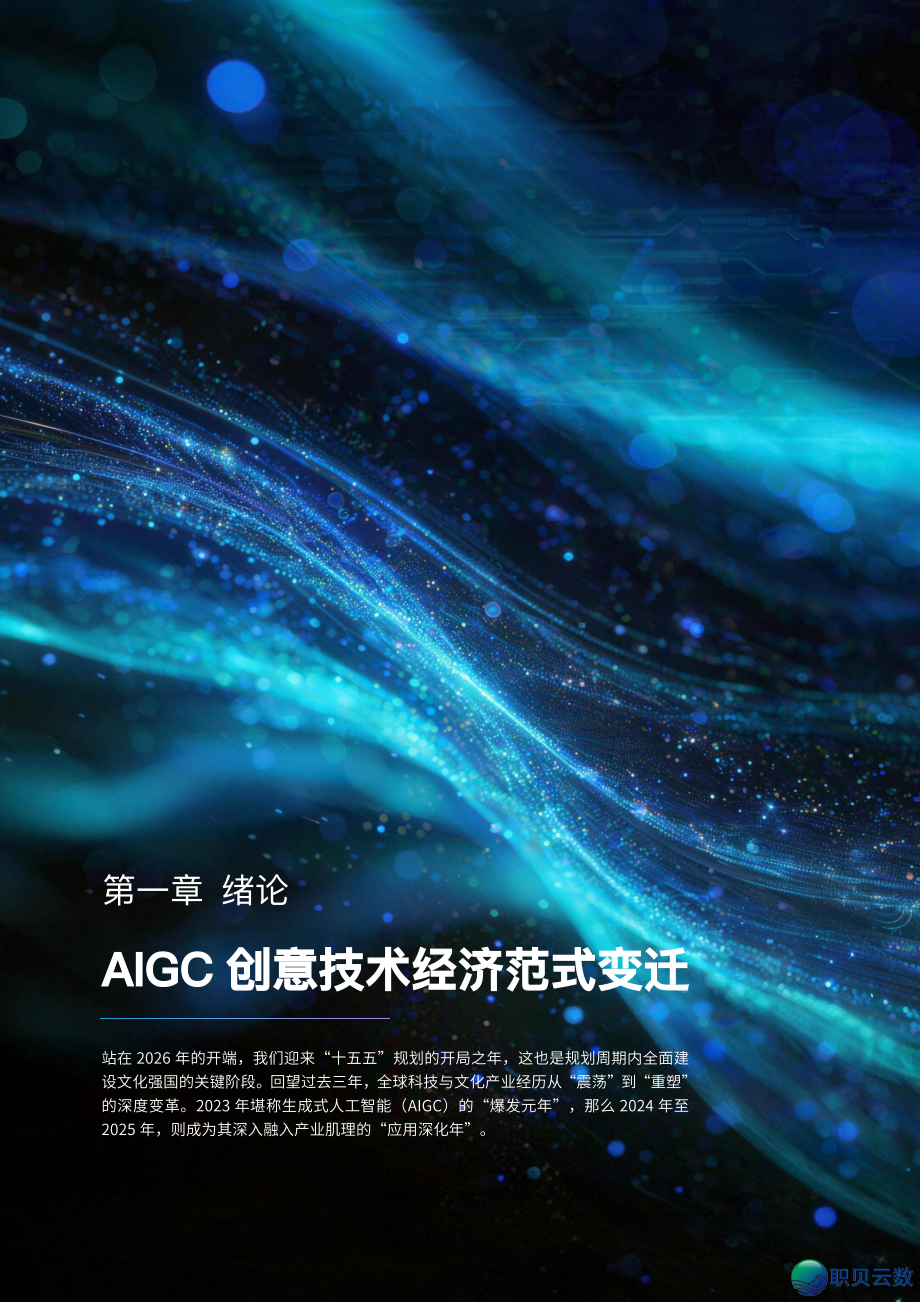 AI年夜模子·利剑皮书籍 | AI东西齐景指北151页+AI创意业态透望(104页)w6.jpg