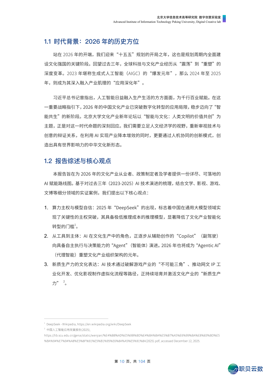 AI年夜模子·利剑皮书籍 | AI东西齐景指北151页+AI创意业态透望(104页)w7.jpg