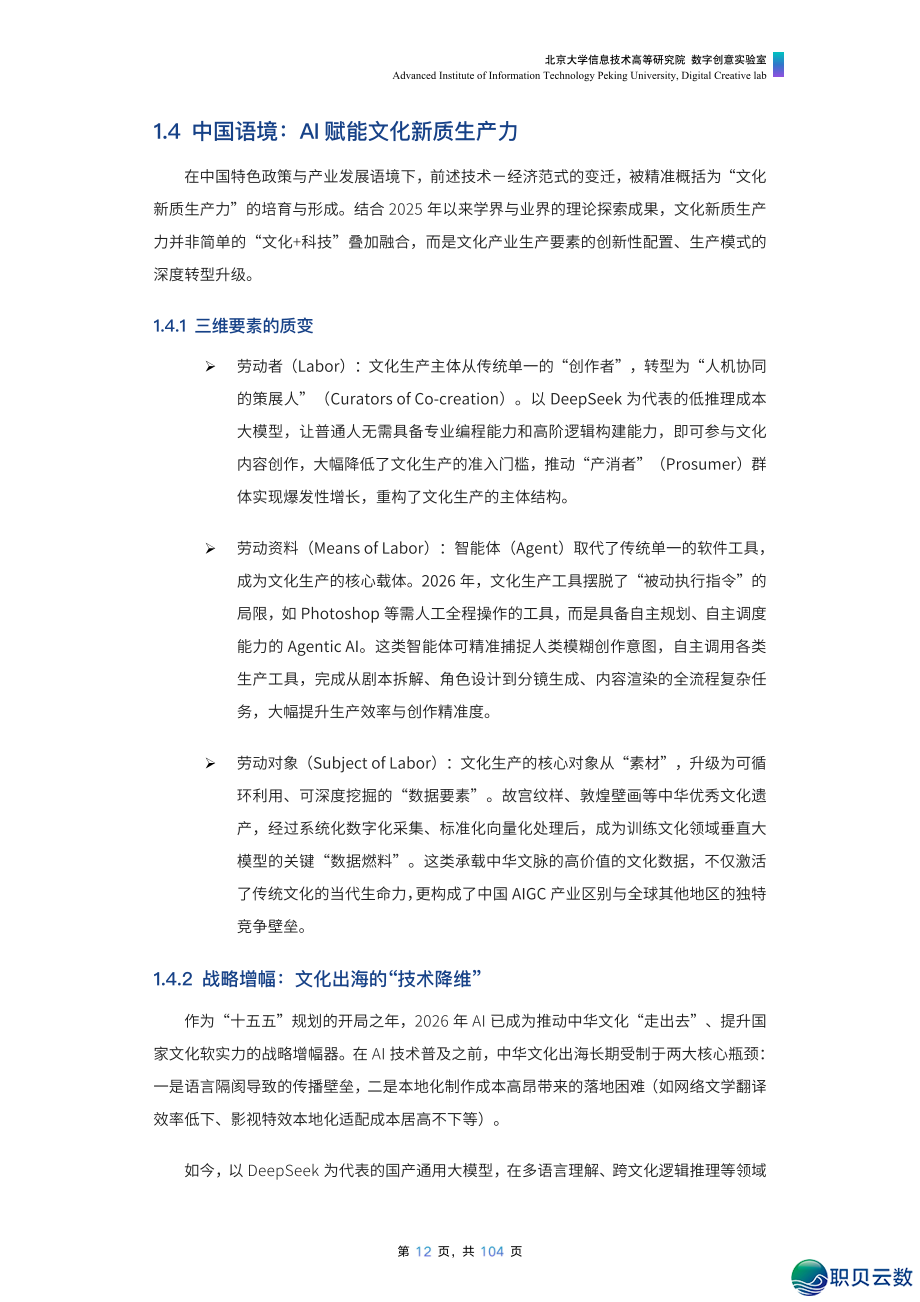 AI年夜模子·利剑皮书籍 | AI东西齐景指北151页+AI创意业态透望(104页)w9.jpg