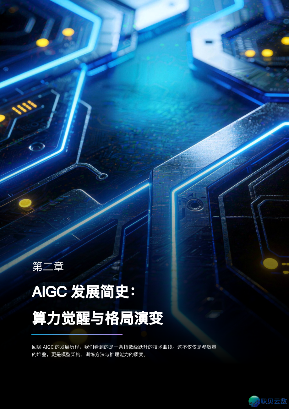 AI年夜模子·利剑皮书籍 | AI东西齐景指北151页+AI创意业态透望(104页)w11.jpg