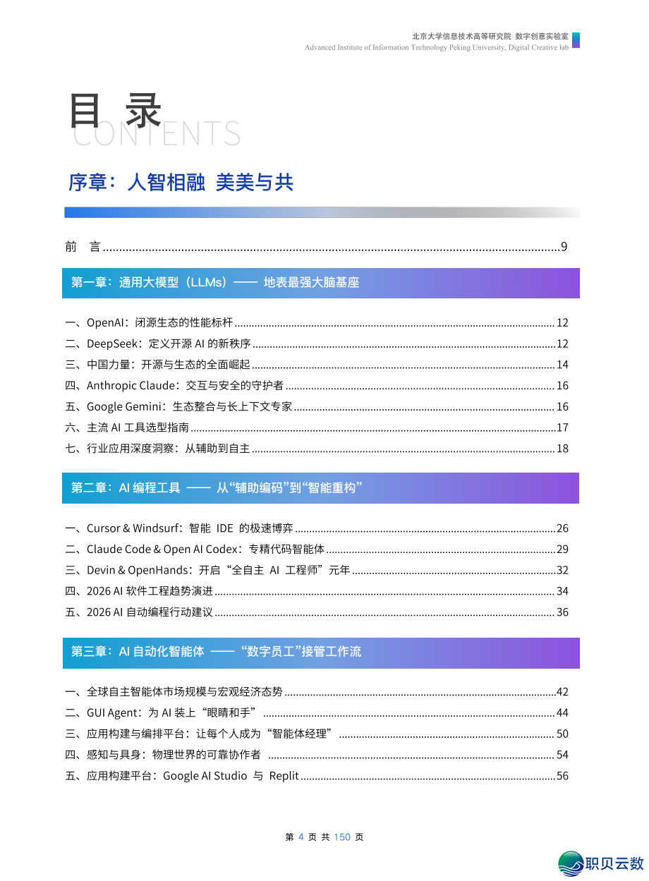 AI年夜模子·利剑皮书籍 | AI东西齐景指北151页+AI创意业态透望(104页)w13.jpg