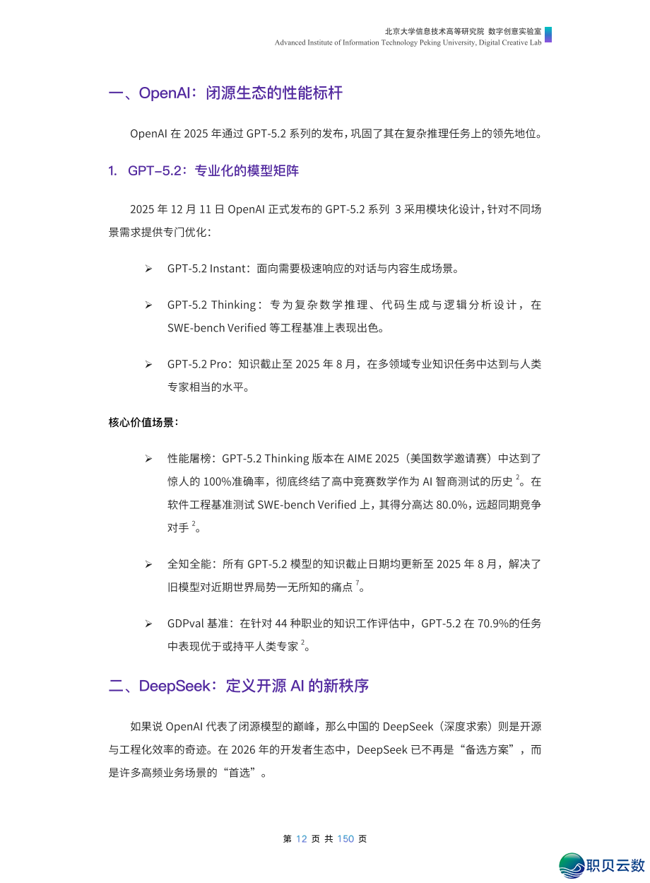 AI年夜模子·利剑皮书籍 | AI东西齐景指北151页+AI创意业态透望(104页)w17.jpg