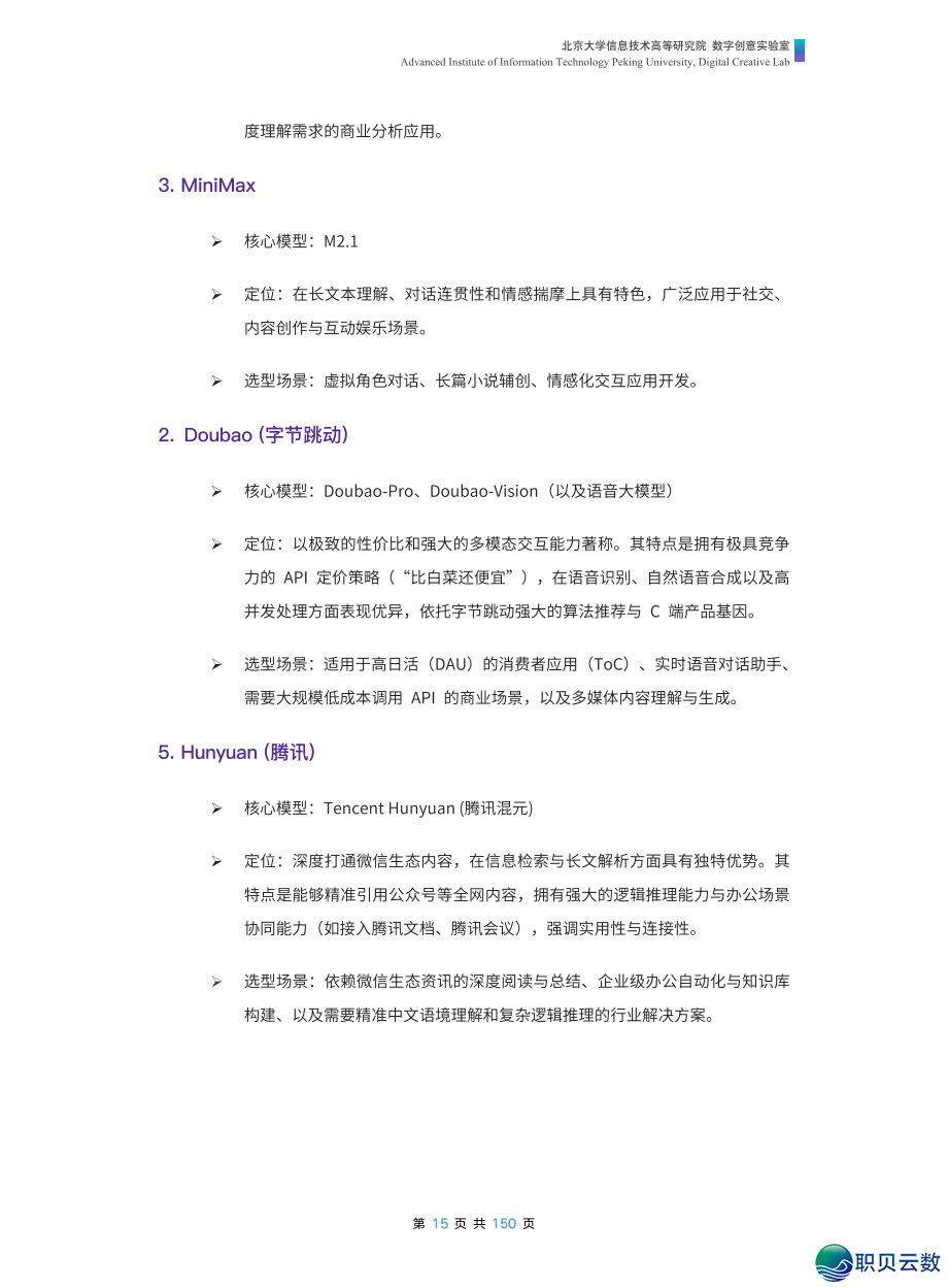 AI年夜模子·利剑皮书籍 | AI东西齐景指北151页+AI创意业态透望(104页)w20.jpg