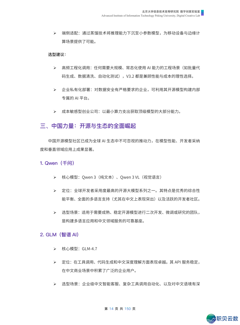 AI年夜模子·利剑皮书籍 | AI东西齐景指北151页+AI创意业态透望(104页)w19.jpg