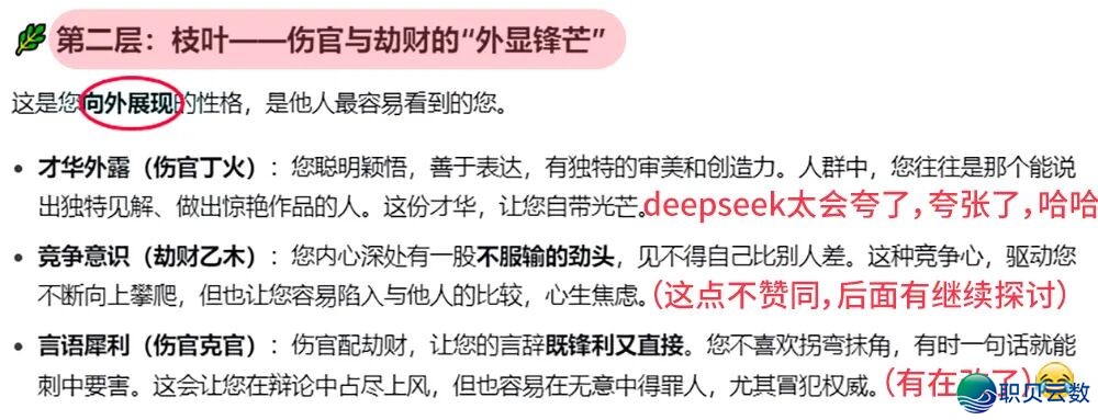 【日志】尔跟Deepseek聊7+1字,它道尔实在脾气是:一名“戴剑的墨客”w20.jpg