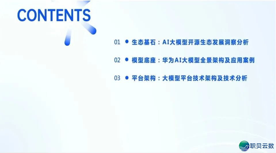 华为+AI年夜模子启源死态及年夜模子仄台实践:AI 年夜模子启源死态开展洞悉、华为 AI 年夜模子齐景架构取使用案例、年夜模子仄台手艺架构取手艺阐发w2.jpg