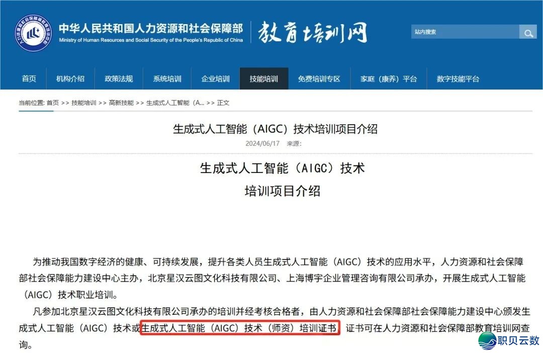 人社部AIGC证书籍:AI时期职场「黄金风行证」,没有限专科可考w2.jpg