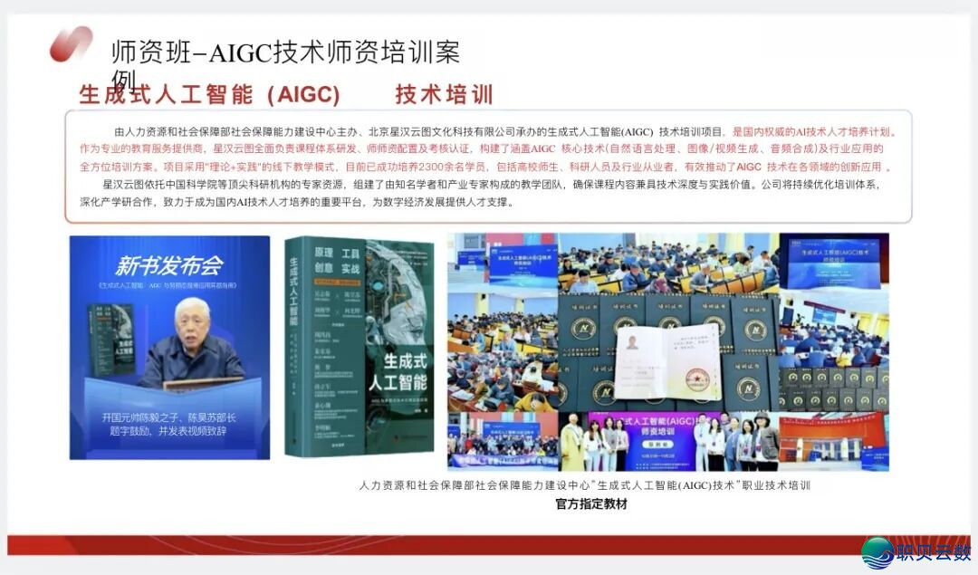 人社部AIGC证书籍:AI时期职场「黄金风行证」,没有限专科可考w6.jpg