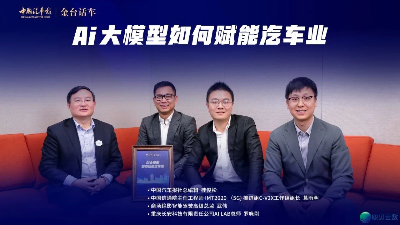 AI年夜模子怎样为汽车财产“强身塑魂” | 金台话车w2.jpg