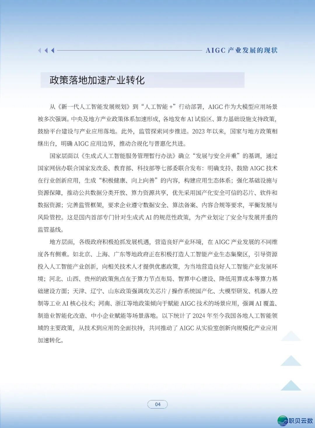 AIGC使用取实践瞻望陈述:赋能干止百业w9.jpg