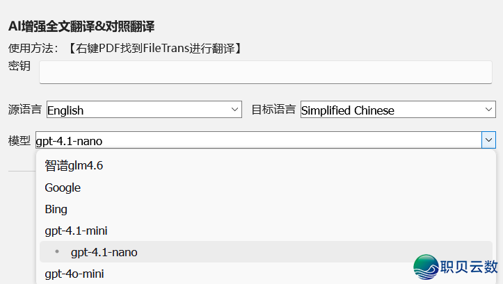 Zotero AI年夜模子翻译插件:中文文件浏览的最终处置计划w3.jpg
