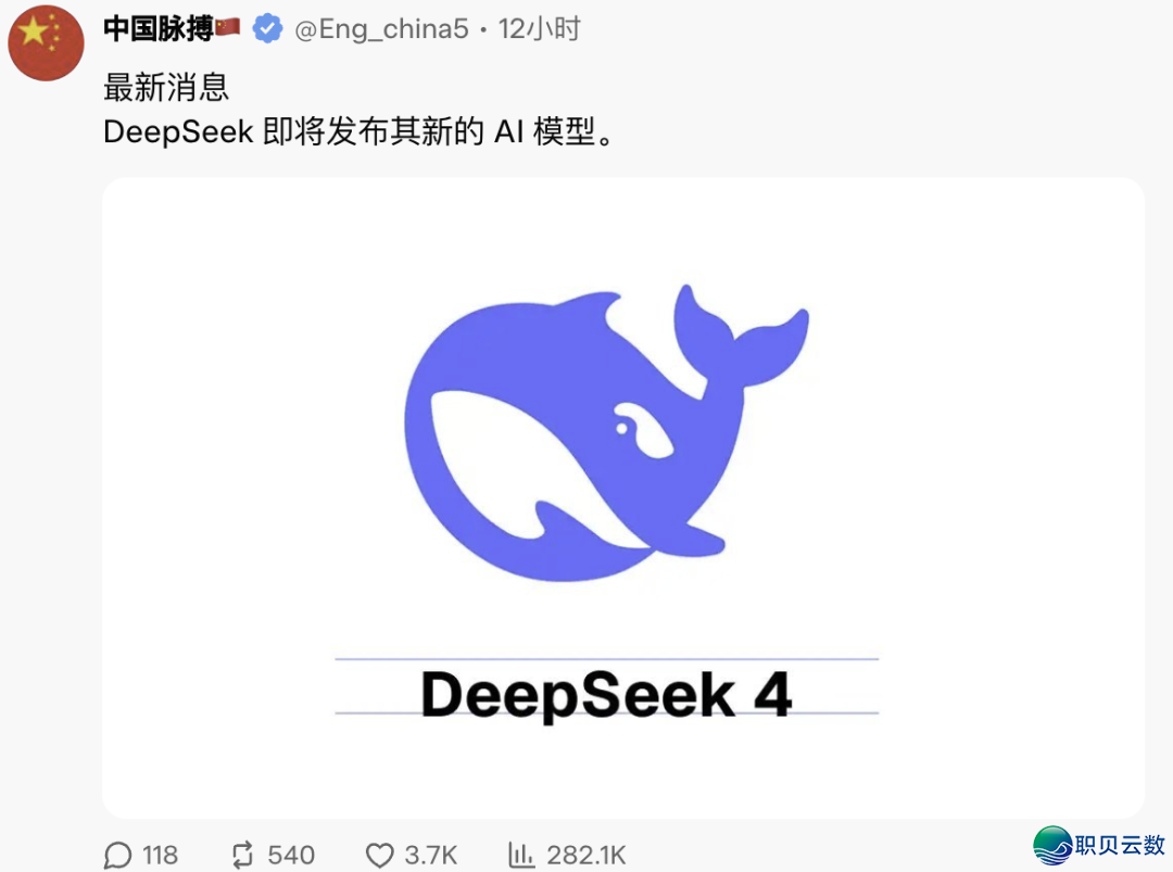DeepSeek准备下周公布V4野生智能模子w2.jpg