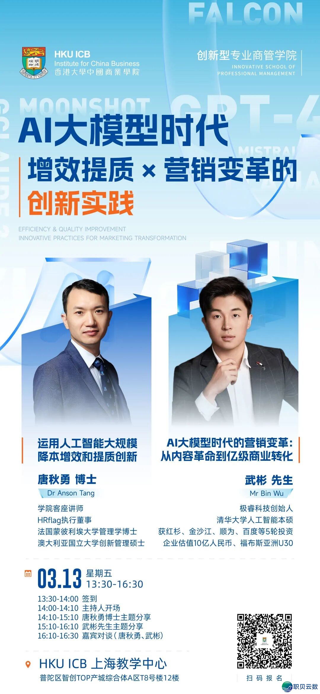 协会会员单元HKU ICB举办的“AI年夜模子时期删效体量 x 营销变化的立异实践”服装论坛t.vhao.net行将沉磅开幕w4.jpg