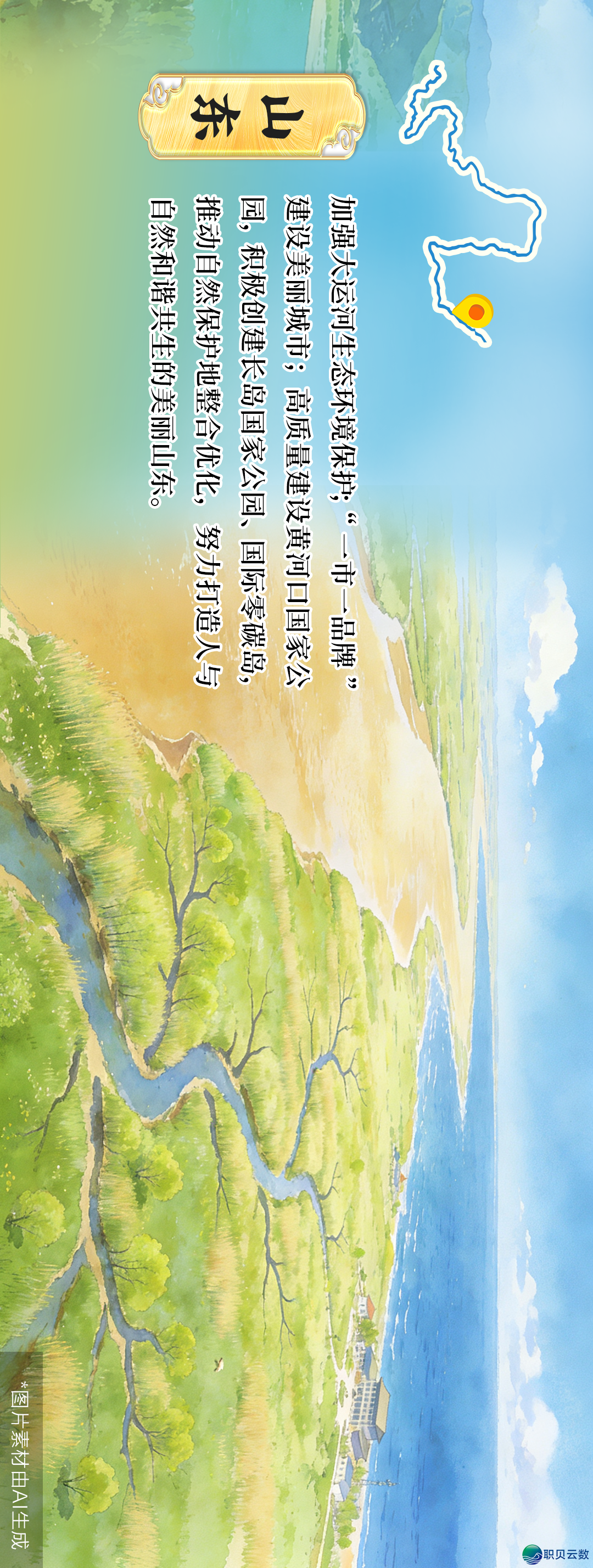 AIGC创意音乐少图丨尔野住正在黄河滨 沿黄后代有话道w8.jpg