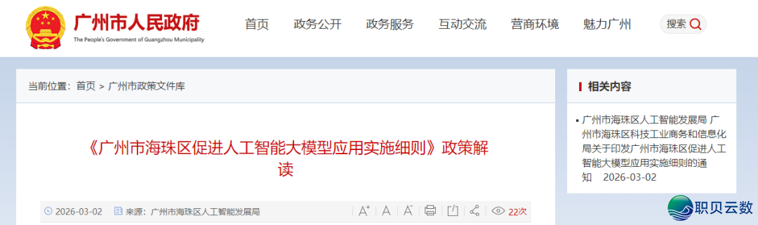《广州市海珠区增进野生智能年夜模子使用施行细则》策略解读w2.jpg