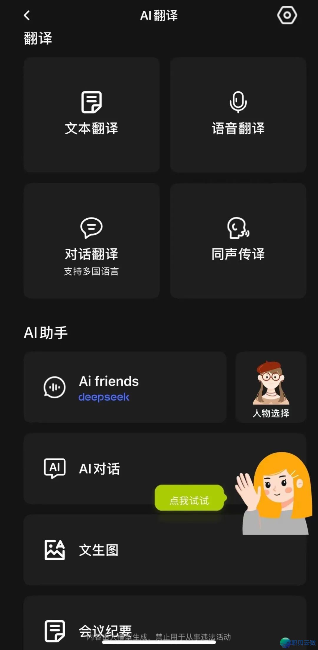 耳机也有AI了!博属APP配搭DeepSeek,及时翻译,干您的超等帮忙w5.jpg