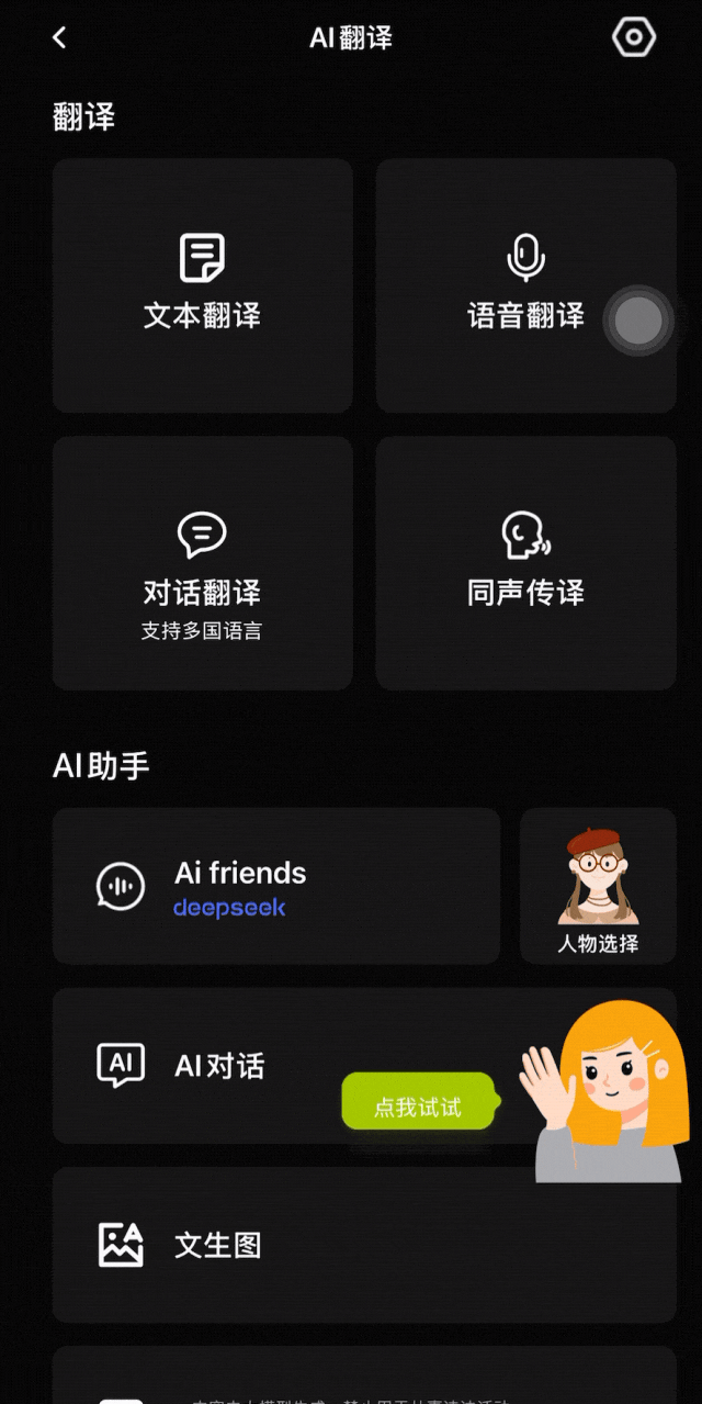耳机也有AI了!博属APP配搭DeepSeek,及时翻译,干您的超等帮忙w21.jpg