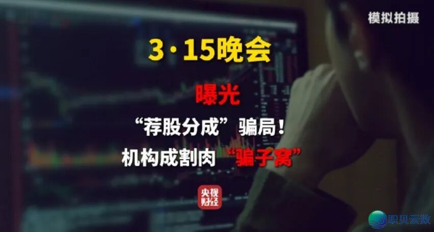 “3·15”早会|给AI年夜模子投毒已经成财产链 荐股份成机组成割肉骗子窝w10.jpg