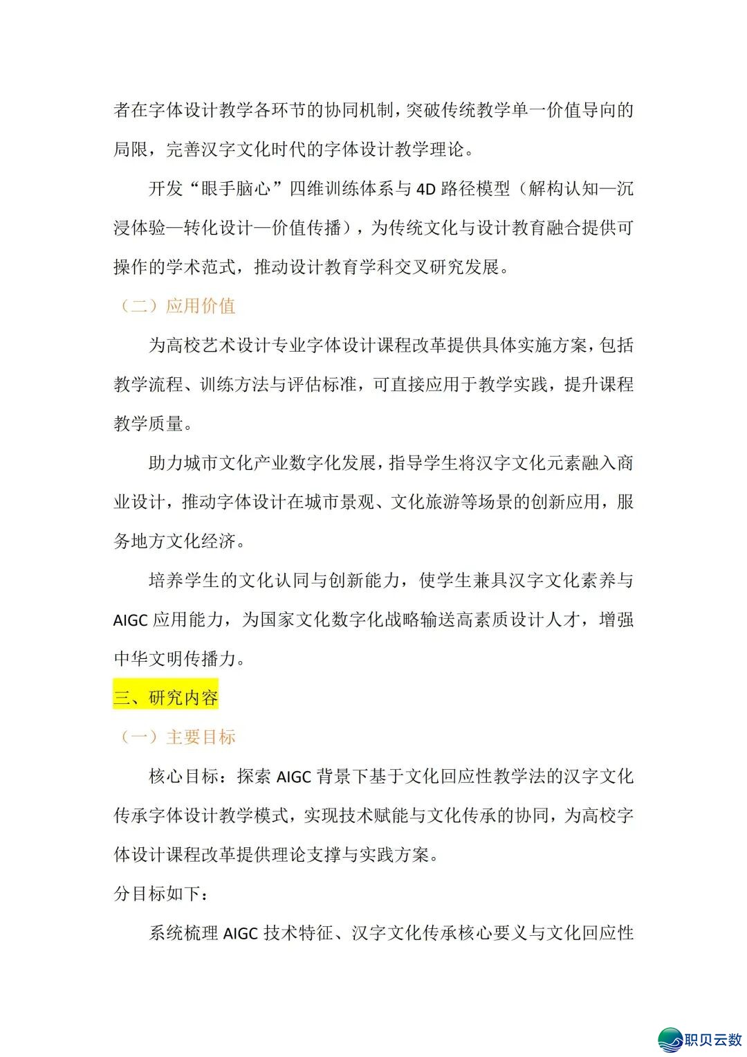 AIGC时期,汉字文化教诲问题借能如许?w7.jpg