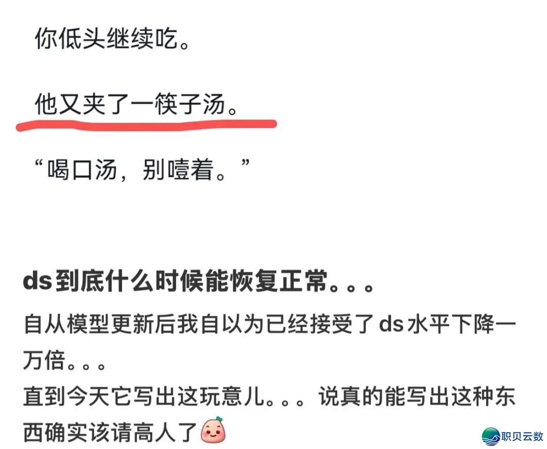 尔的Deepseek,仿佛突然没有爱尔了w7.jpg