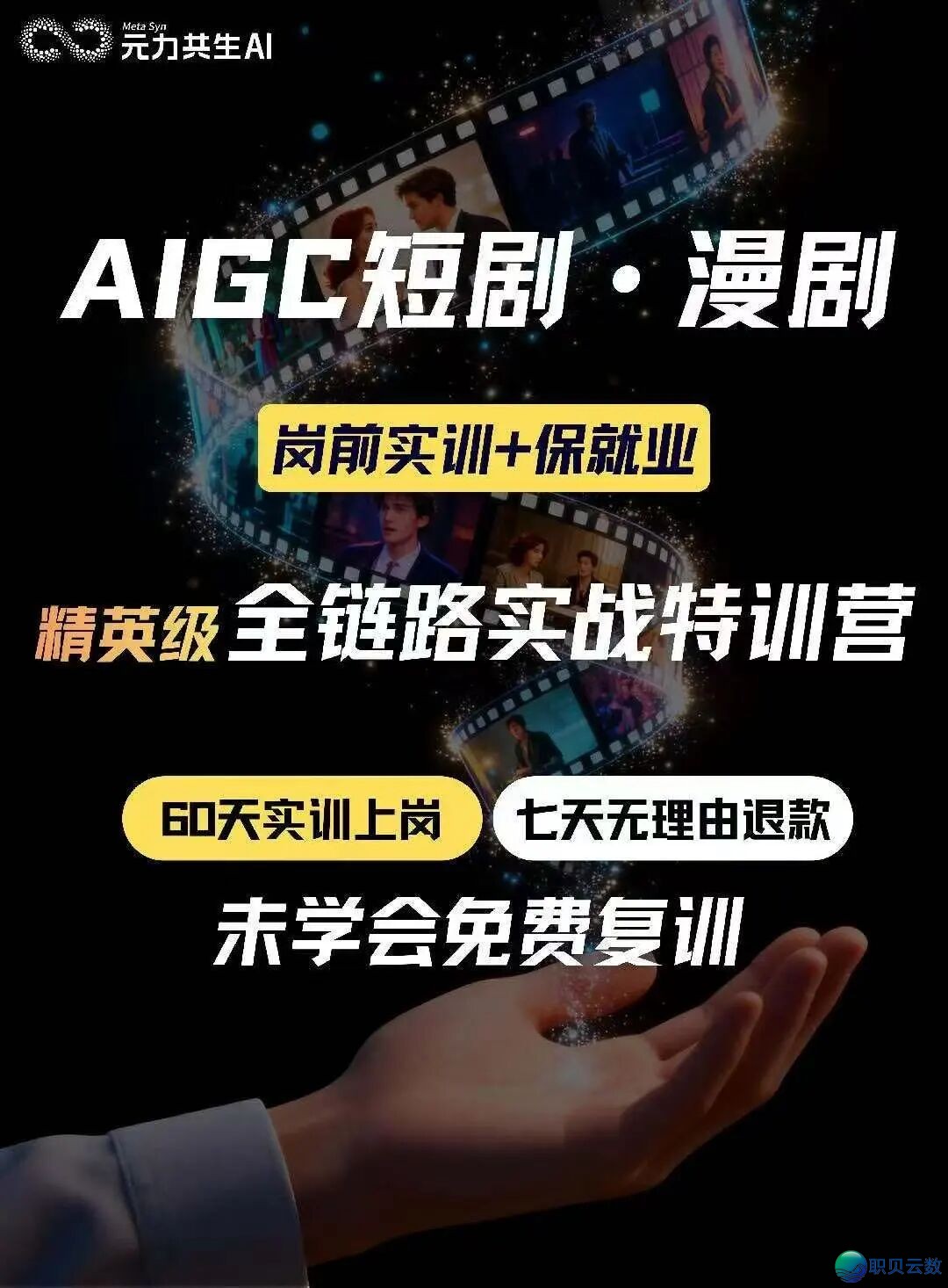 AIGC设想+营销+新媒介保赋闲班招死简章w2.jpg
