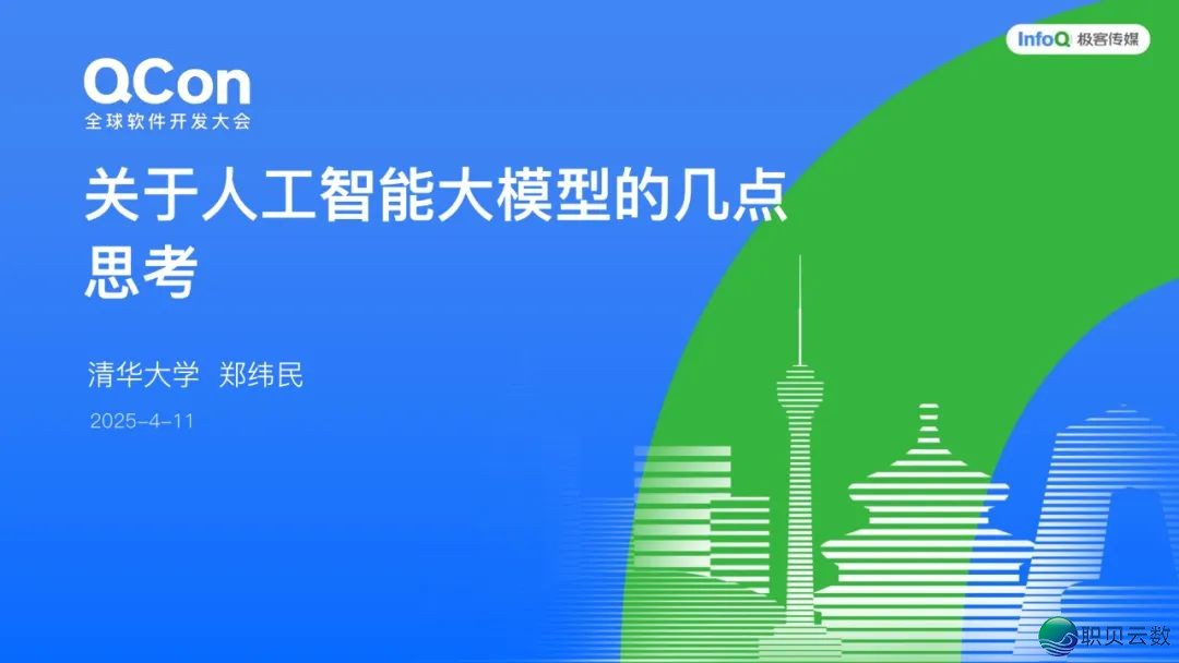 AI年夜模子·利剑皮书籍 | 浑华年夜教-对于野生智能年夜模子的多少面思考2025-3.jpeg