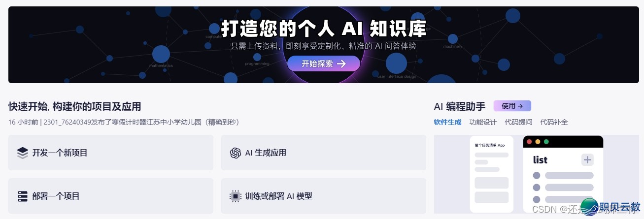 免费的 AIGC东西（ 7个 ）-3.jpg